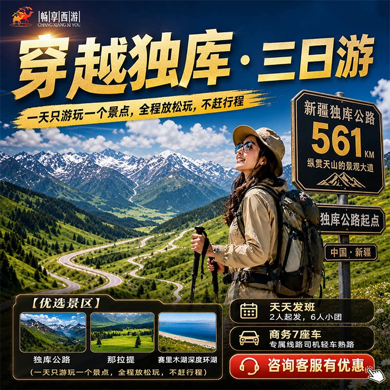 新疆旅游乌鲁木齐起止那拉提+赛里木湖+唐布拉小拼车纯玩3日游