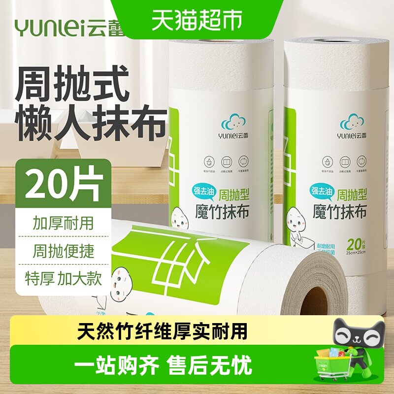 云蕾竹纤维懒人抹布厚实不易沾油图片