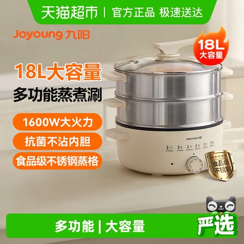 九阳电蒸锅多功能家用三层大容量