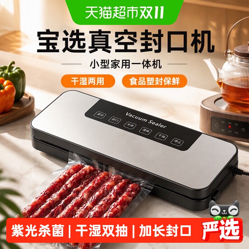 PAKCHOICE宝选真空封口机小型家用一体机干湿两用食品塑封保鲜