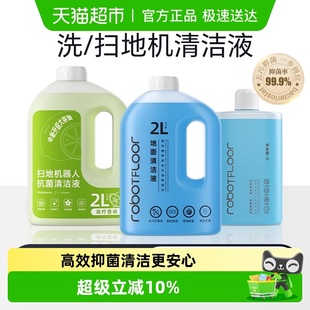 适用于石头G20扫地机器人G10清洁液P20 P10配件洗地机A30清洗剂