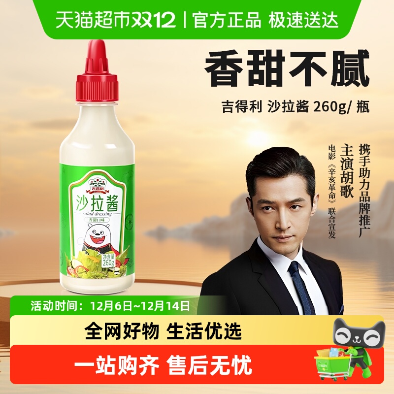 吉得利香甜蔬菜热狗沙拉酱