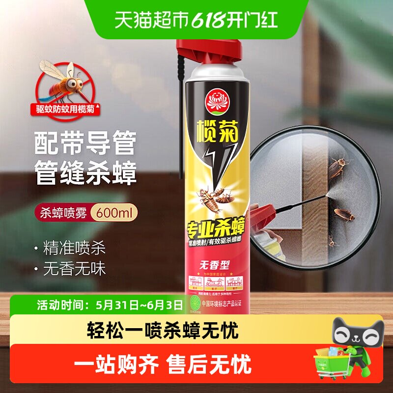 榄菊专业杀蟑气雾剂伊蚊无香杀虫剂灭蟑螂神器杀虫喷雾飞虫驱虫