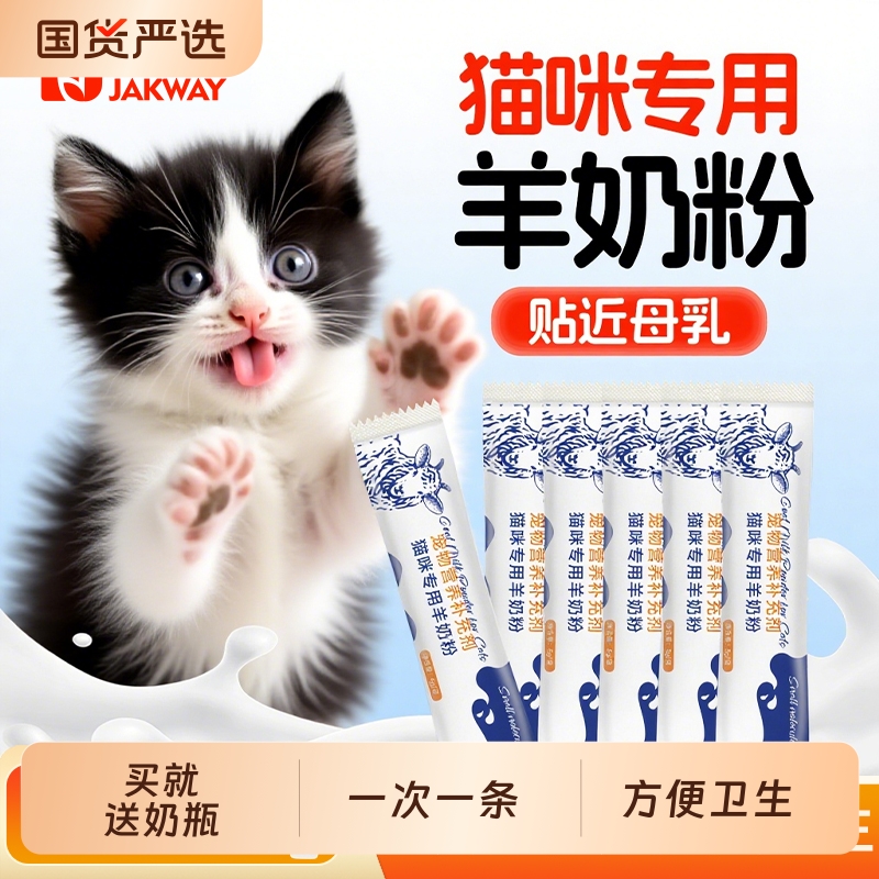 羊奶粉猫咪专用幼猫小奶猫幼崽猫用成猫母猫产后补充营养宠物奶粉