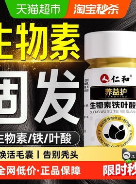 生物素h维生素b7b6维生素b族防脱发生发正品复合官方叶酸片店旗舰