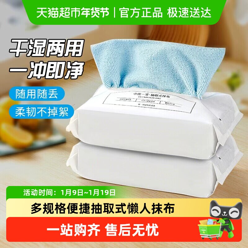 包邮干湿两用抽取式抹布