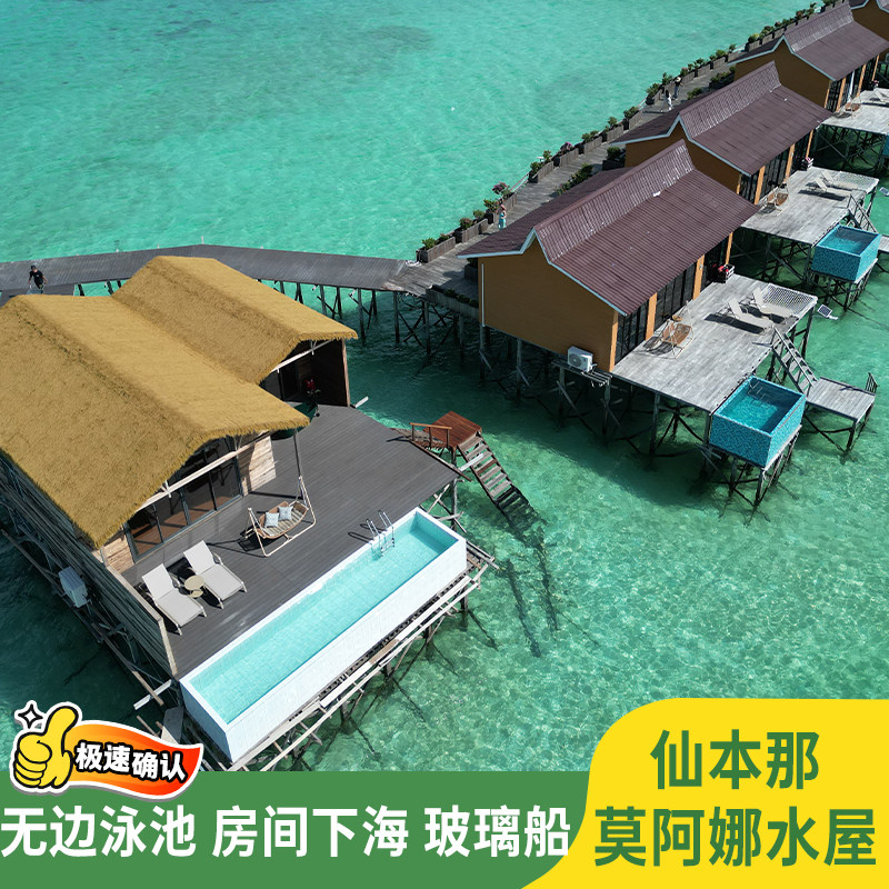 仙本那Moana水屋仙本那旅游仙本那卡帕莱仙本那莫安娜水屋