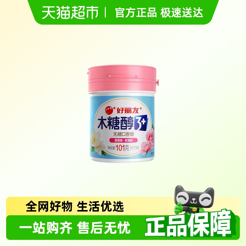 好丽友无糖口香糖木糖醇清新口气