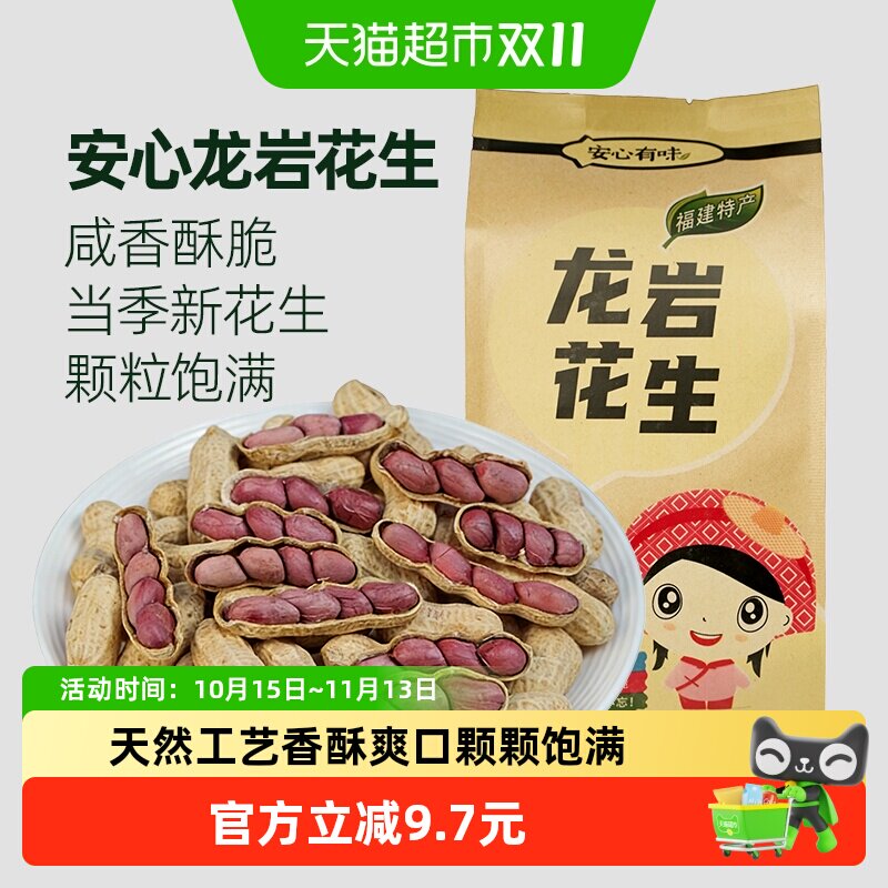 【新花生】福建龙岩湿烤红衣花生225g*2袋精致包装个大饱满酥脆