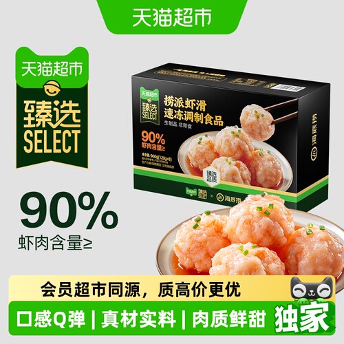 猫超臻选海底捞捞派虾滑120g*8包
