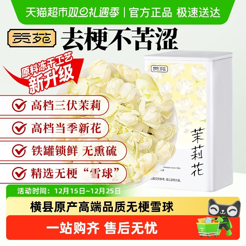 贡苑茉莉花茶横县原产