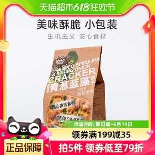 中国台湾SUN FRIEND葱香螺旋藻饼干180g 1包随身携带