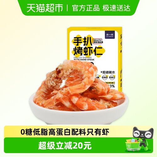 水一方低脂肪海味零食