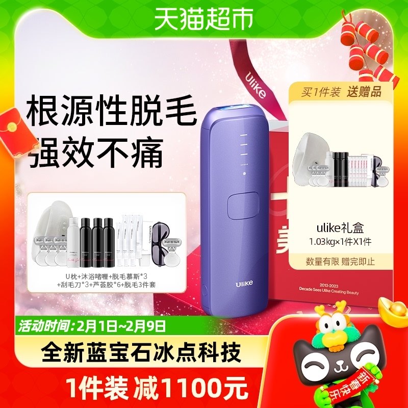 Ulike脱毛仪蓝宝石冰点Air31件家用腋下唇毛全身