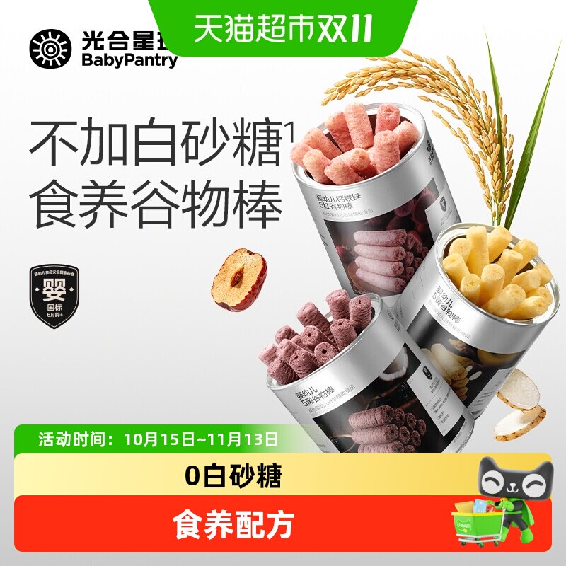 babycare光合星球婴幼儿高钙食养谷物棒磨牙饼干宝宝儿童健康零食