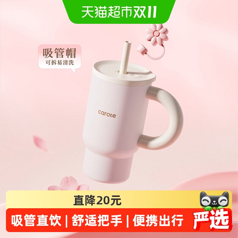 卡罗特大容量吸管保温杯女生高颜值车载冰霸杯保冷杯新款水杯子