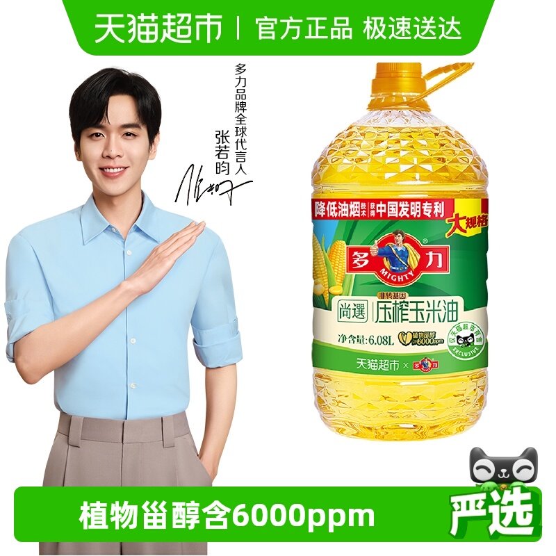 多力尚选压榨玉米油6.08L清淡少油烟含维生素E