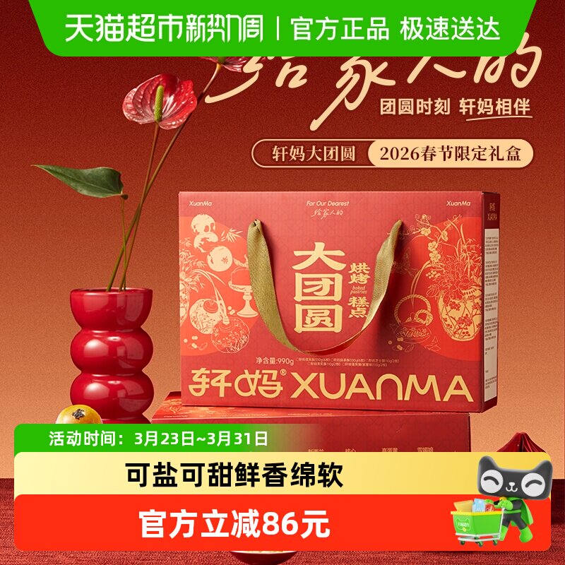 【下拉领优惠】轩妈蛋黄酥大礼包送礼年货礼盒990g糕点礼盒点心