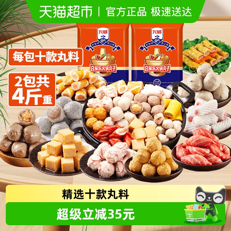 兴威闽南火锅丸子组合装2kg速冻鱼豆腐关东煮空气炸锅烧烤食材