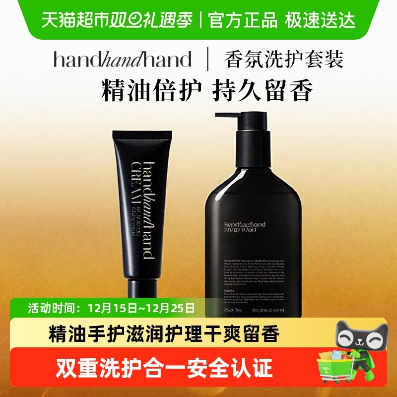 handhandhand香氛护手霜保湿滋润