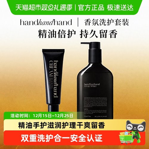 handhandhand香氛护手霜保湿滋润