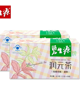 碧生源润元茶常润茶通便茶润肠便秘排便茶顺畅正品旗舰店2盒装