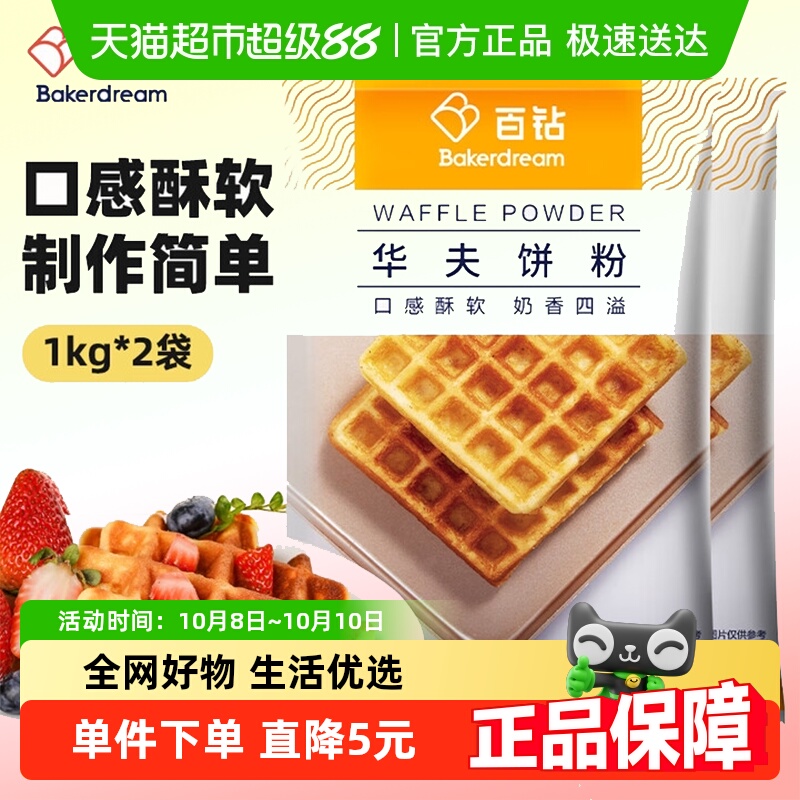 百钻松饼预拌粉烘焙原料1kg×2袋