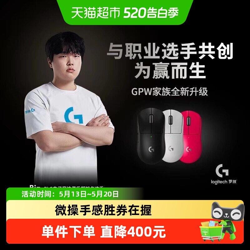 【下拉领优惠】罗技 G Pro无线双模电竞鼠标GPW3狗屁王三代