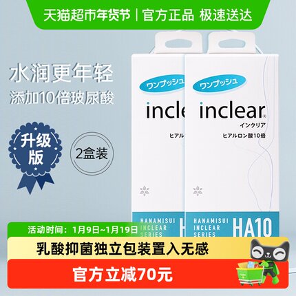 inclear女性私处护理2023升级HA10玻尿酸凝胶海洋款10支*2盒