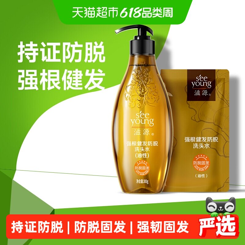 【云旗代言】滋源生姜防脱洗发水控油清爽强根固发防断发洗头水