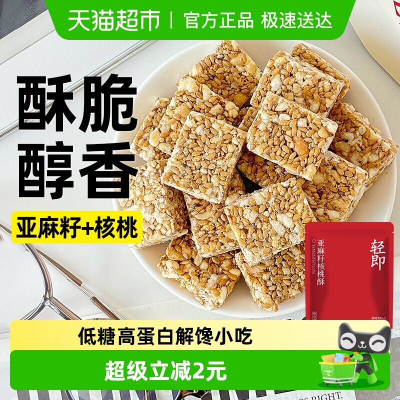 无糖精亚麻籽核桃酥坚果芝麻花生酥低糖尿人传统糕点心零食品专用