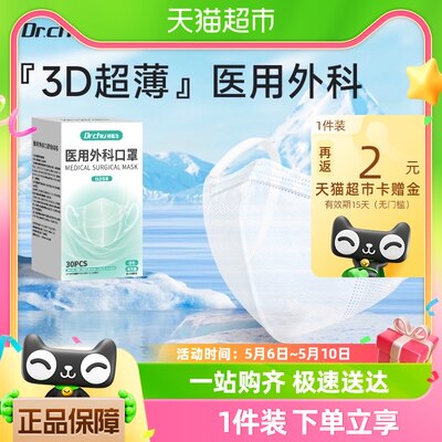 医用3d立体夏季薄款口罩