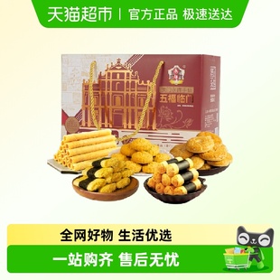 永辉五福临门澳门手信518gx1盒年货礼糕点零食蛋卷特产 包邮 单品