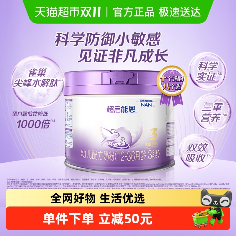 新国标雀巢超启能恩3段部分水解奶粉婴儿奶粉