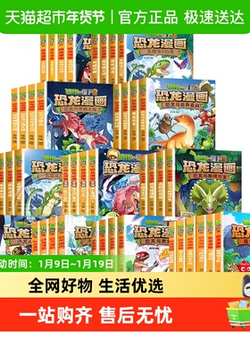 任选 植物大战僵尸2恐龙漫画书1-63太阳神的觉醒全集百科全套书