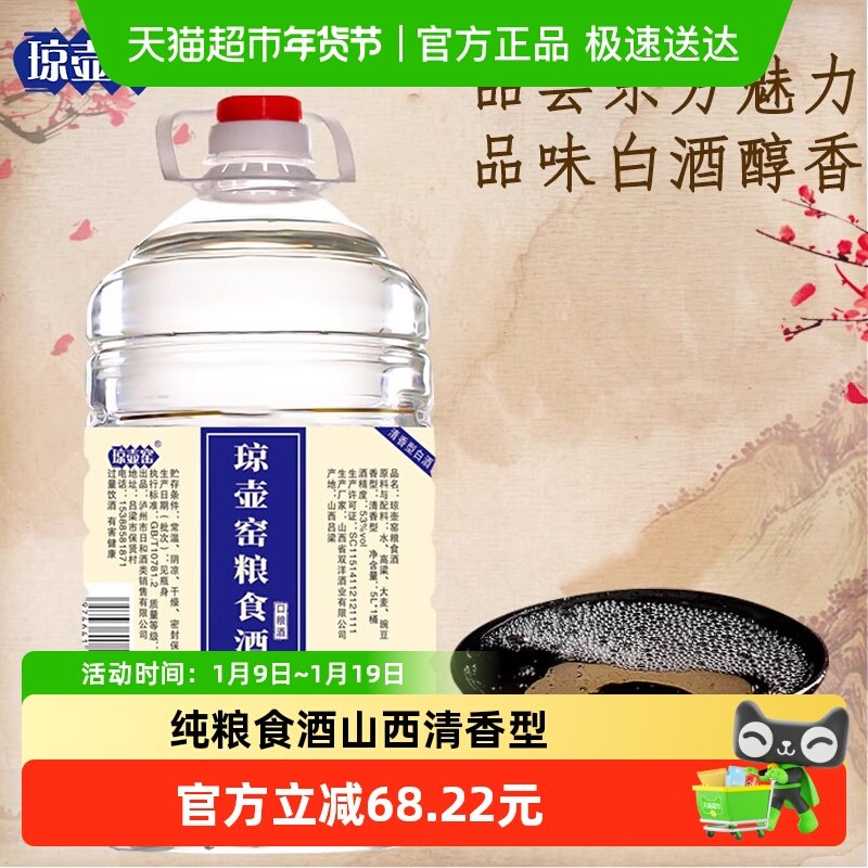 琼壶窑粮食酒清香型白酒53度山西5L*1桶原浆泡药酒新老包装随机发