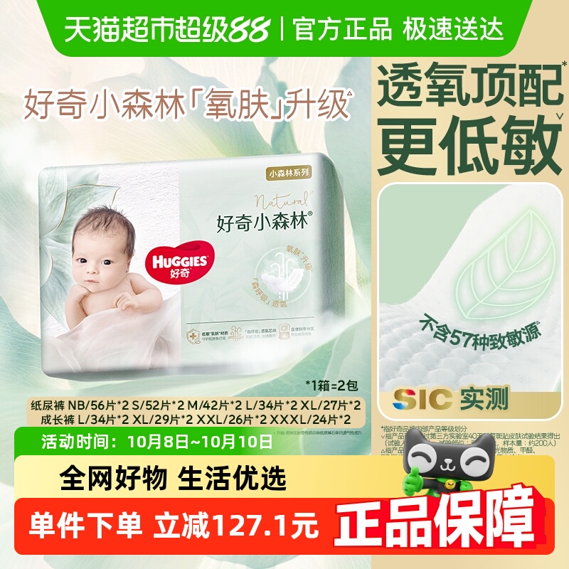 好奇小森林心钻纸尿裤