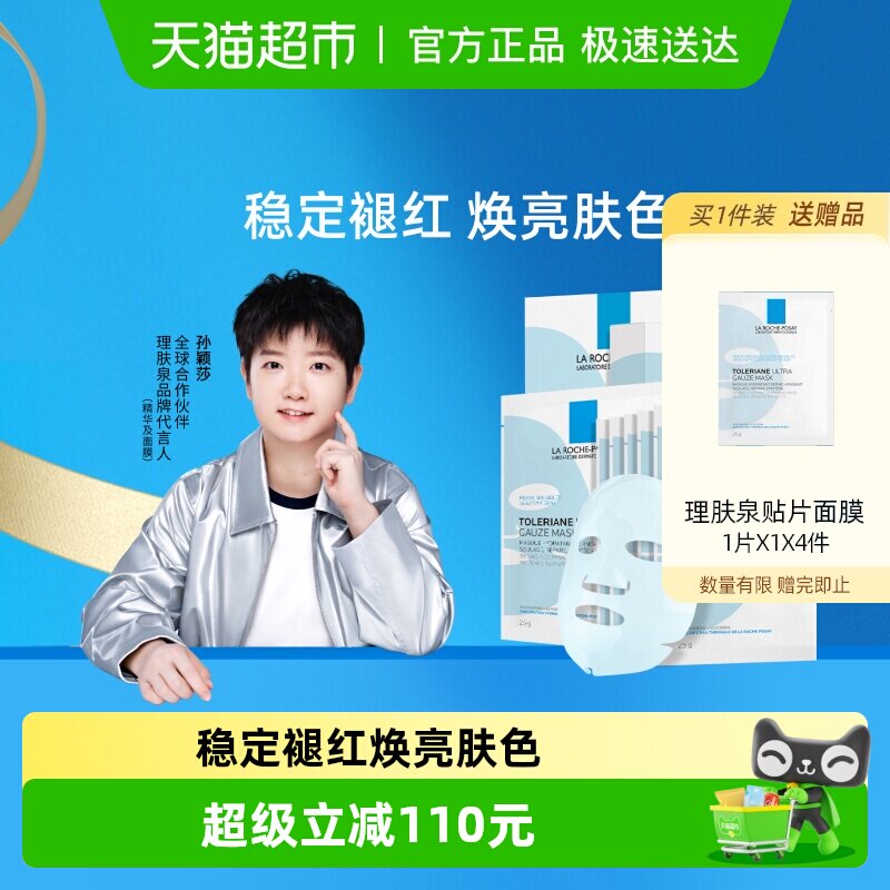 理肤泉特安面膜舒缓修护褪红补水保湿玻尿酸蓝绷带