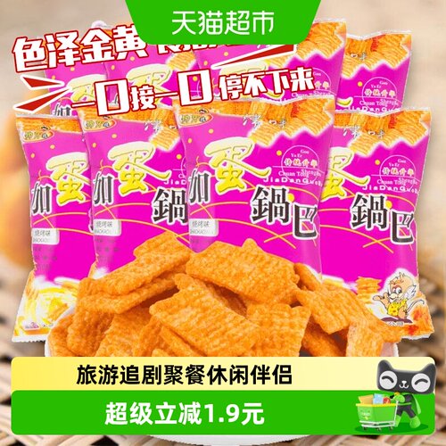 狗牙儿加蛋锅巴童年回忆40g*8包