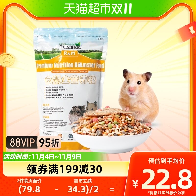 R&M仓鼠全营养粮2LB（约907g）小仓鼠粮零食金丝熊主粮饲料使用感如何?