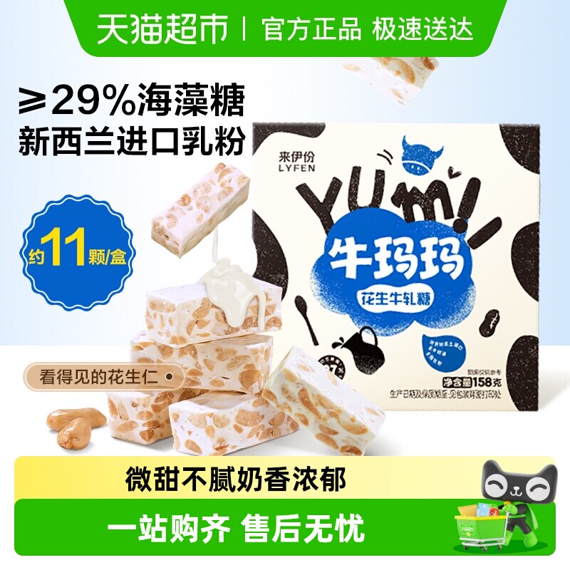 来伊份牛玛玛花生牛轧糖158g盒装休闲零食糖果传统糕点心喜糖伴手