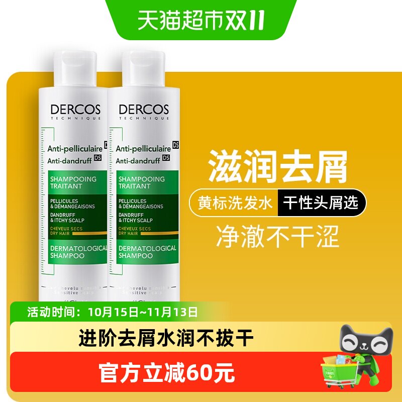 薇姿洗发水二硫化硒去屑滋润黄标