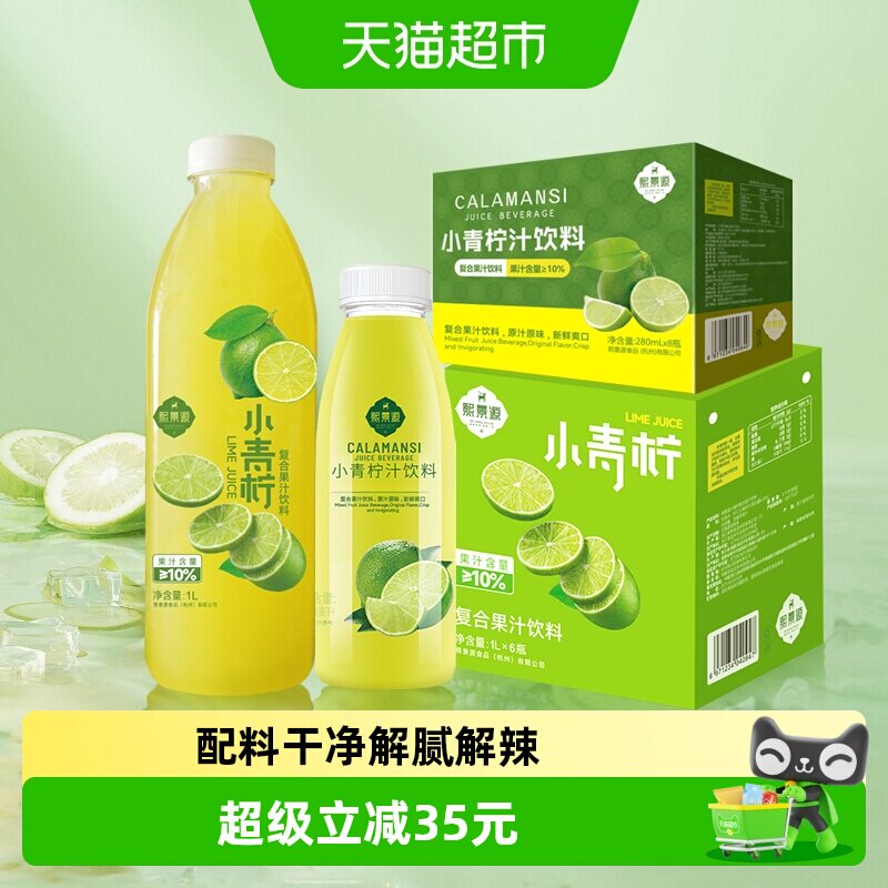熙景源小青柠汁果汁饮料组合装图片