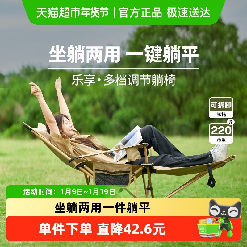 牧高笛户外露营便携式可调节折叠躺椅办公室午休高背椅子乐享