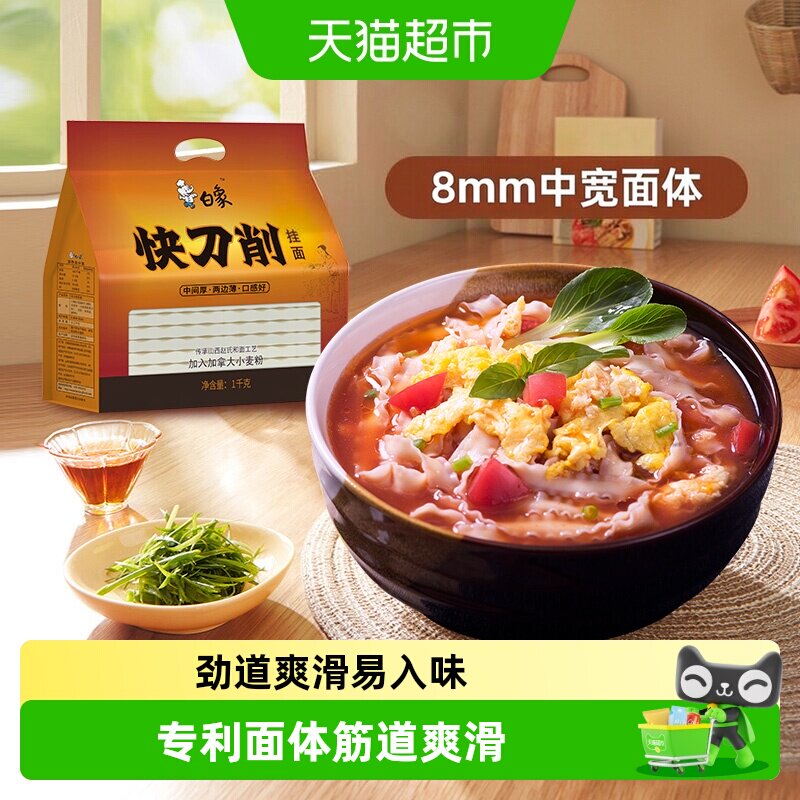 白象大同刀削面百搭拌面1kg图片