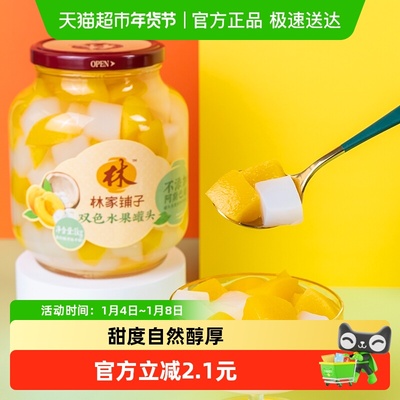 林家铺子双色水果罐头1kg×1瓶