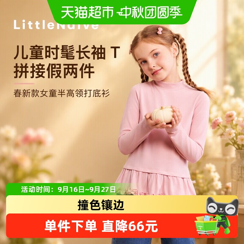 LittleNaive女童拼接T柔软亲肤