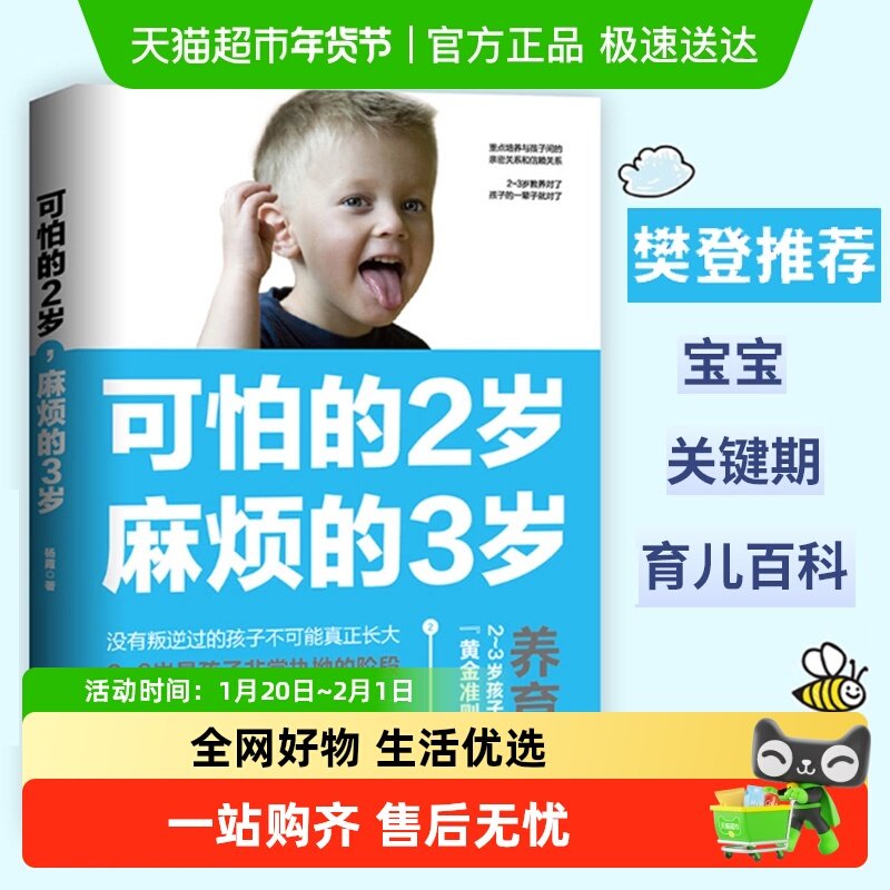 可怕的2岁麻烦的3岁 早教育儿百科习惯养成正面管教养育男孩女孩,书籍/杂志/报纸,家庭教育,淘宝优惠券,粉丝福利购,淘宝优惠卷