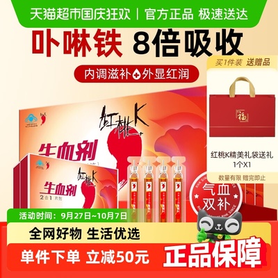 红桃K口服液5盒周期组合