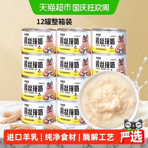 多特思低敏羊奶猫罐头60g*6罐*2
